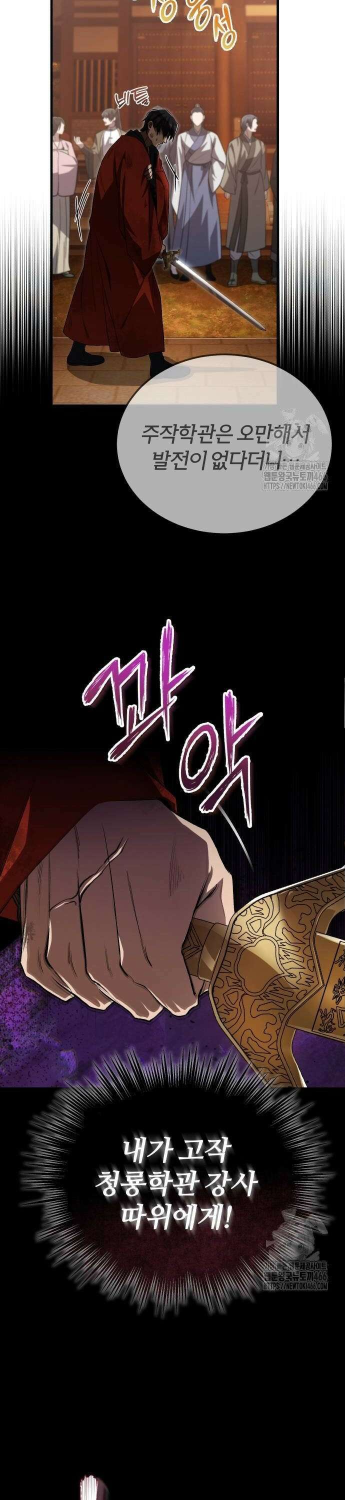 일타강사 백사부 106화 : 이미 시작된 겁니까? 6