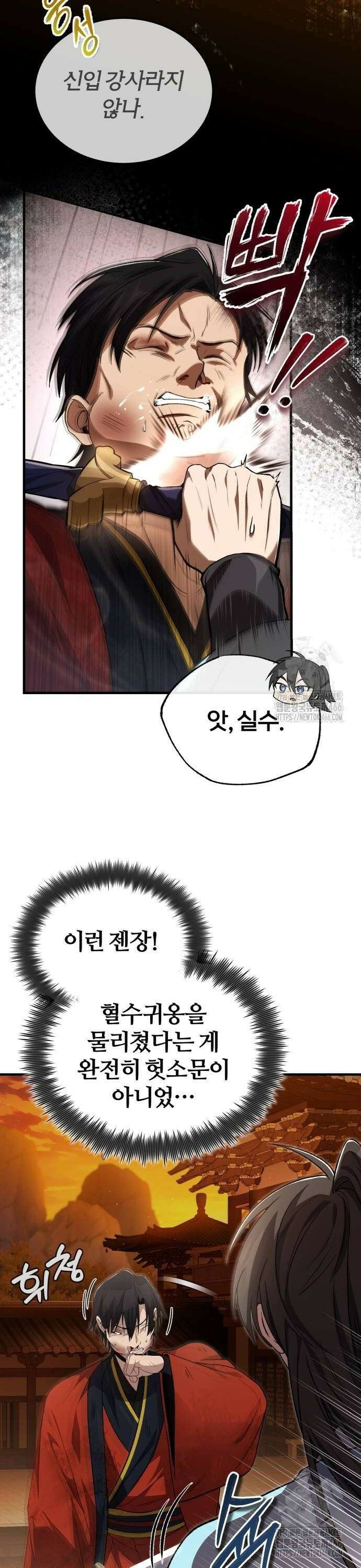 일타강사 백사부 106화 : 이미 시작된 겁니까? 8