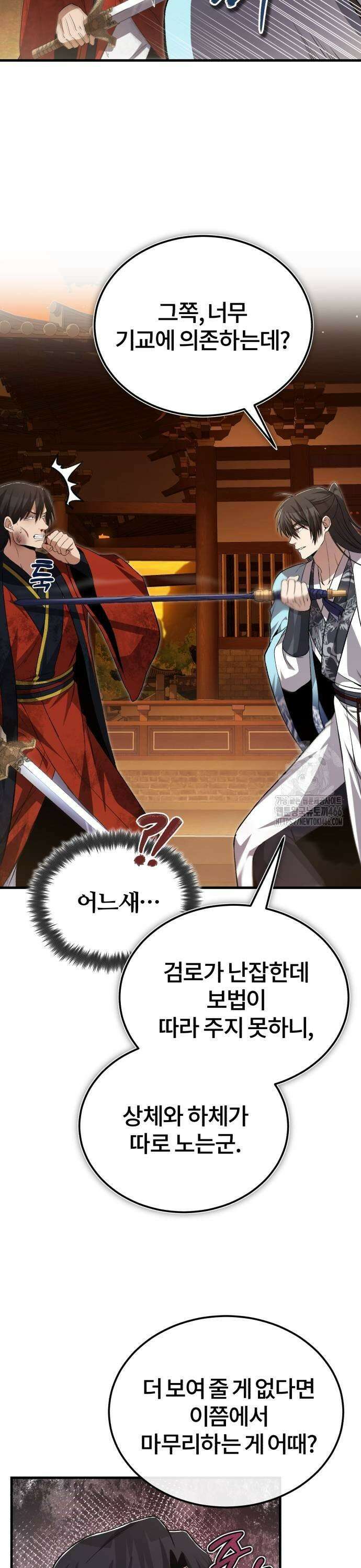 일타강사 백사부 106화 : 이미 시작된 겁니까? 9