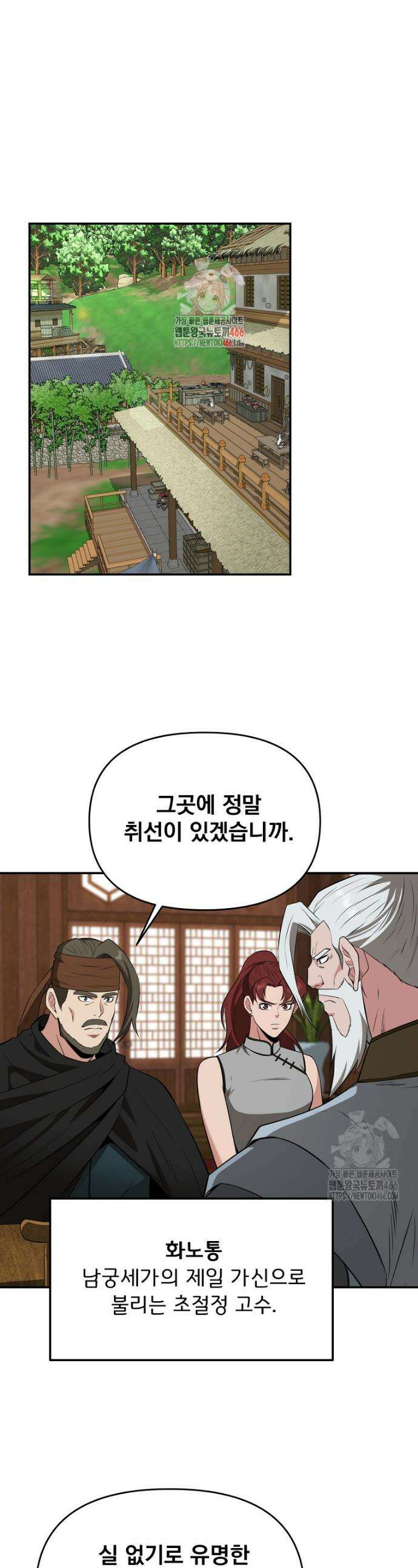 천하제일 곤륜객잔 58화 1