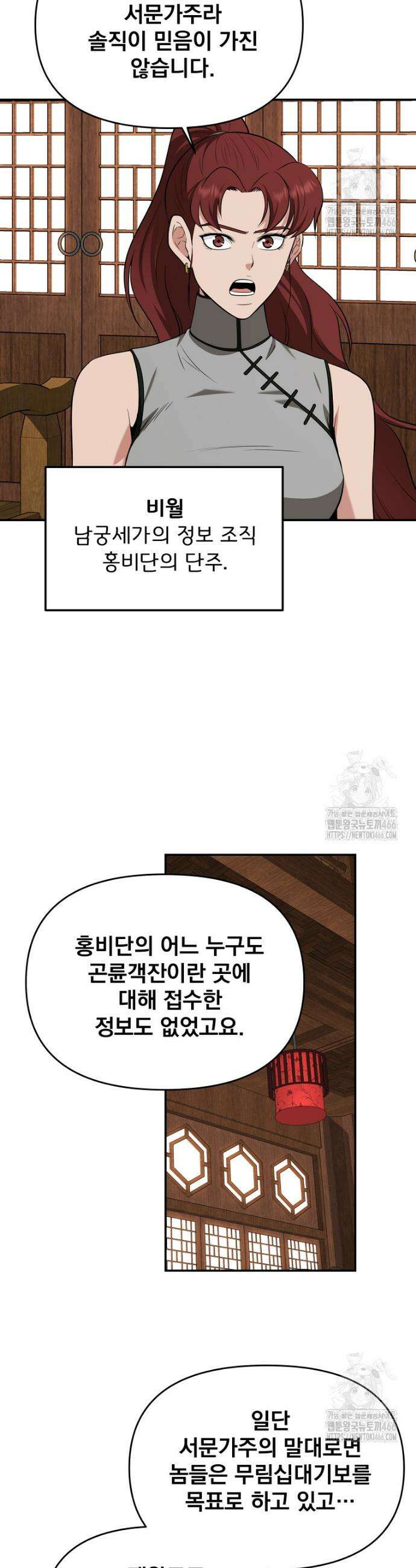 천하제일 곤륜객잔 58화 2