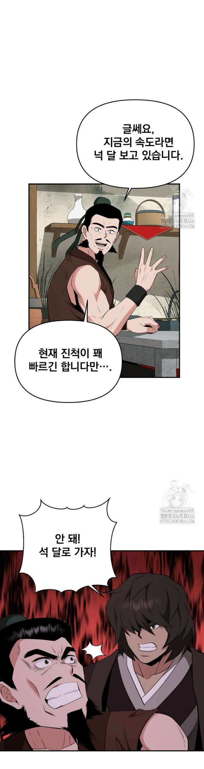 천하제일 곤륜객잔 58화 8