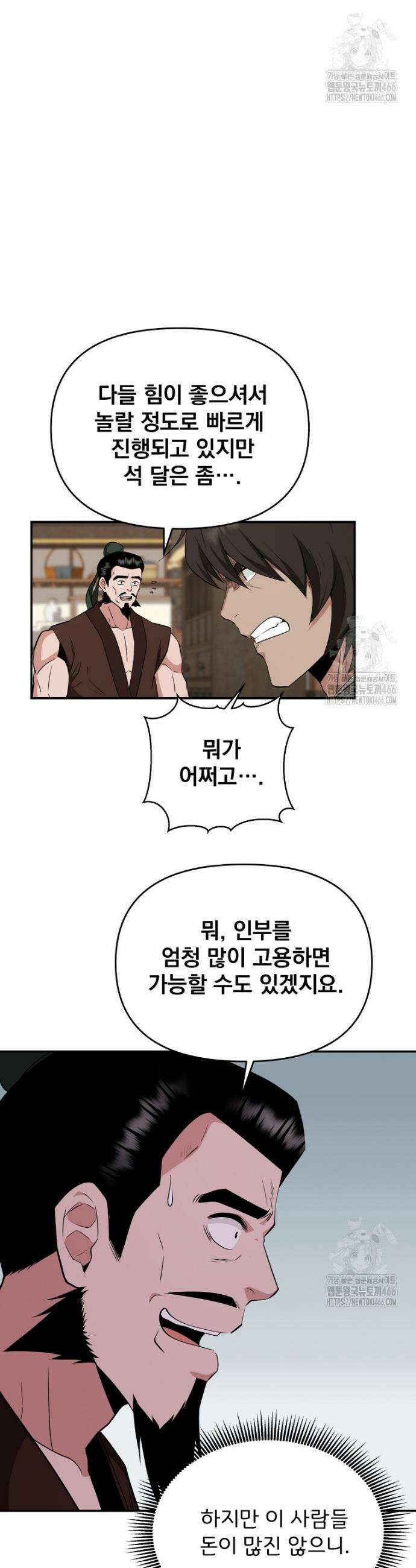 천하제일 곤륜객잔 58화 9