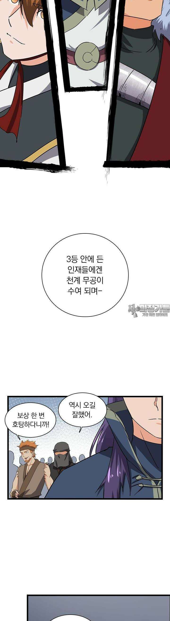 혼돈검신 53화 2