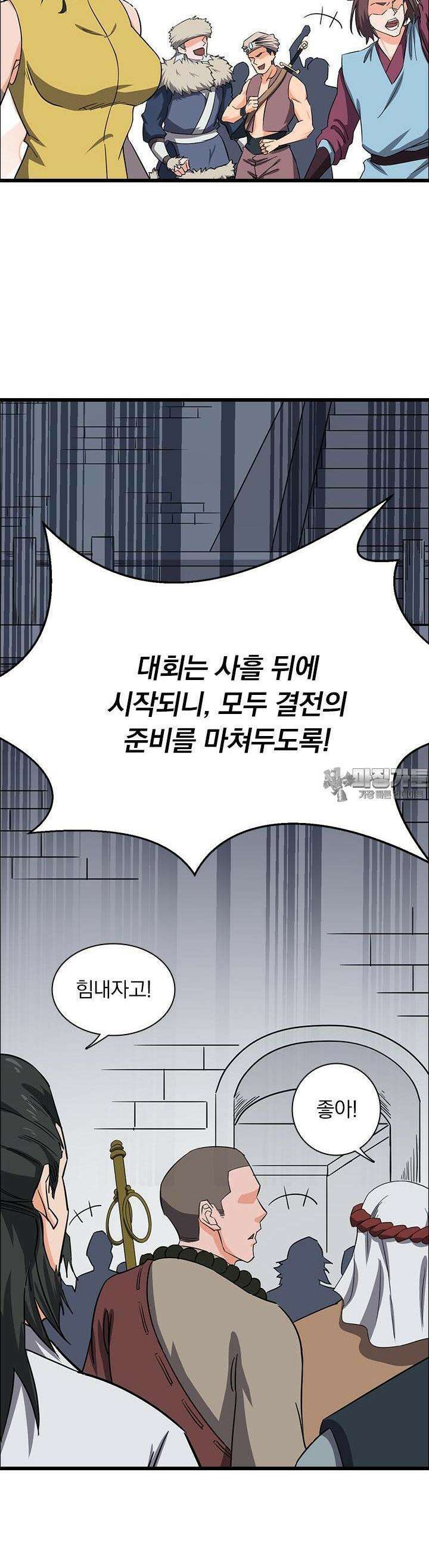 혼돈검신 53화 5