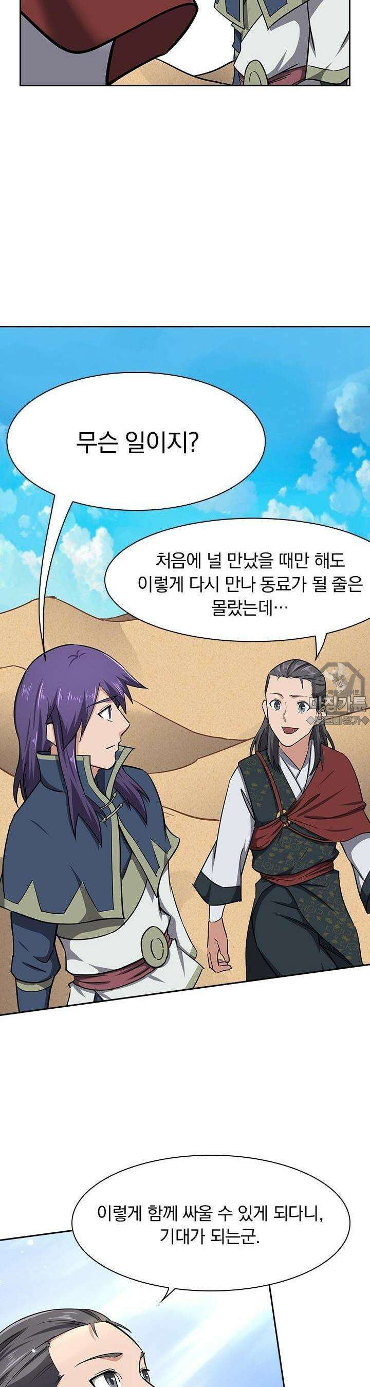 혼돈검신 69화 5