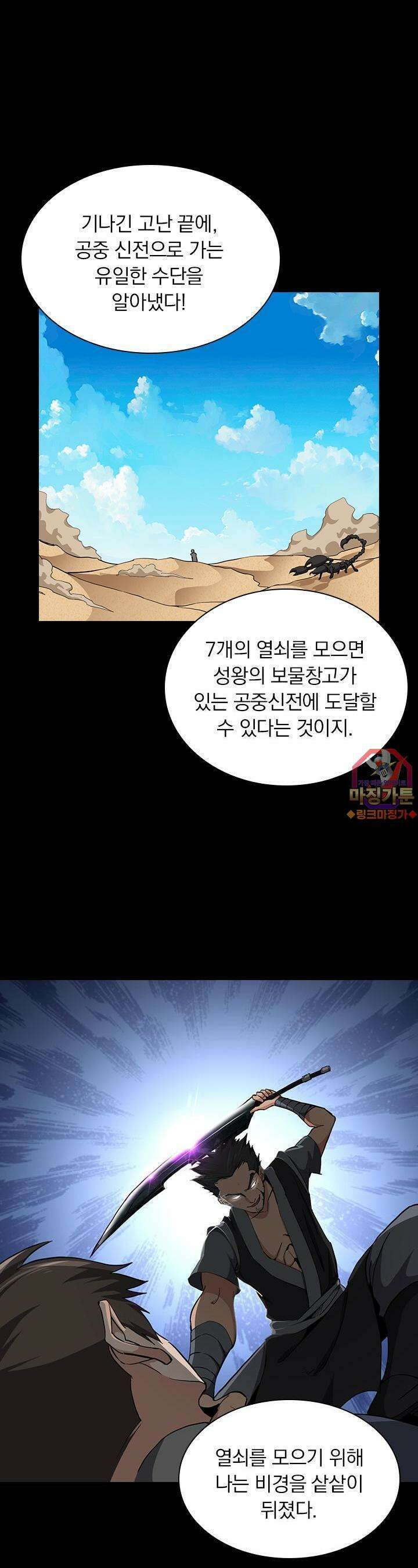 혼돈검신 79화 1