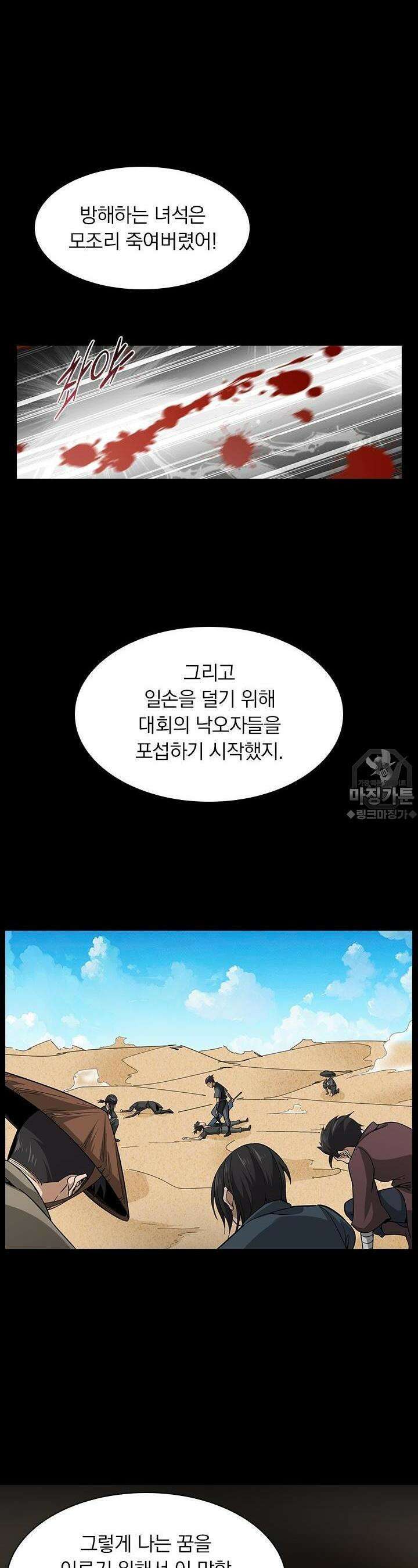 혼돈검신 79화 2