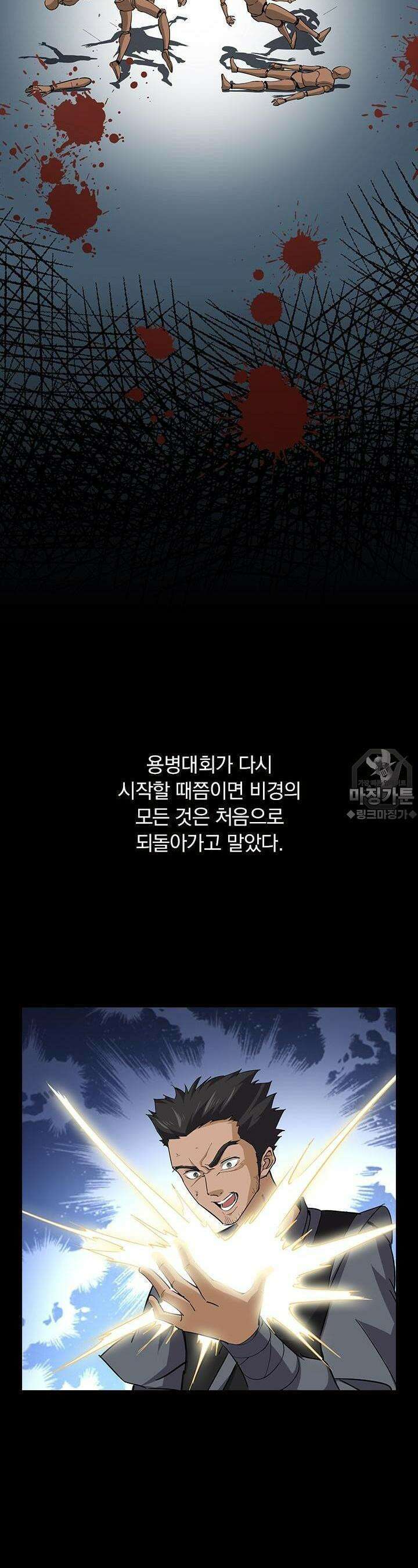혼돈검신 79화 5