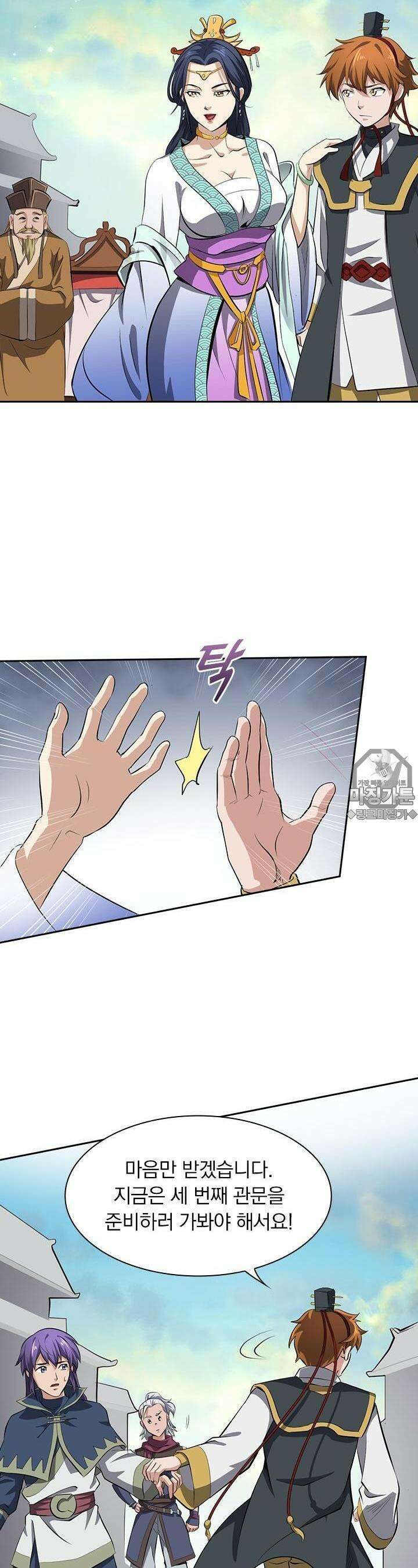 혼돈검신 99화 5