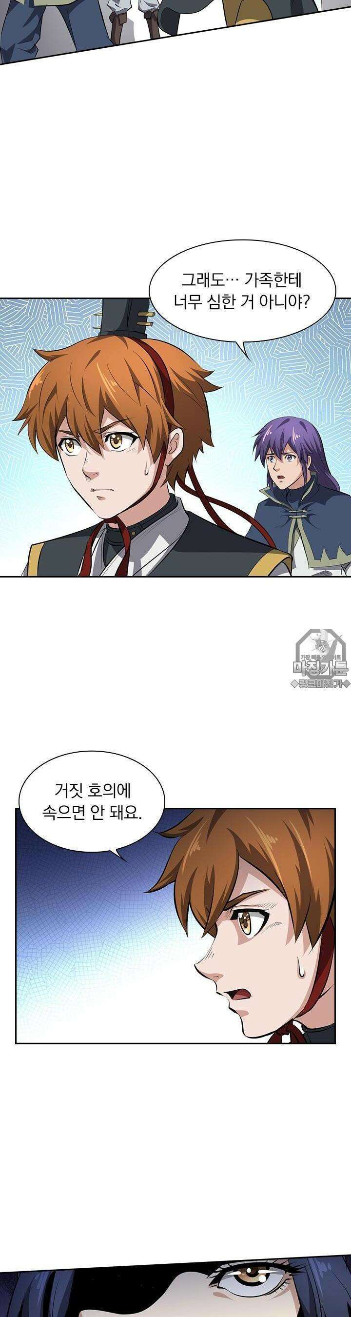 혼돈검신 99화 6
