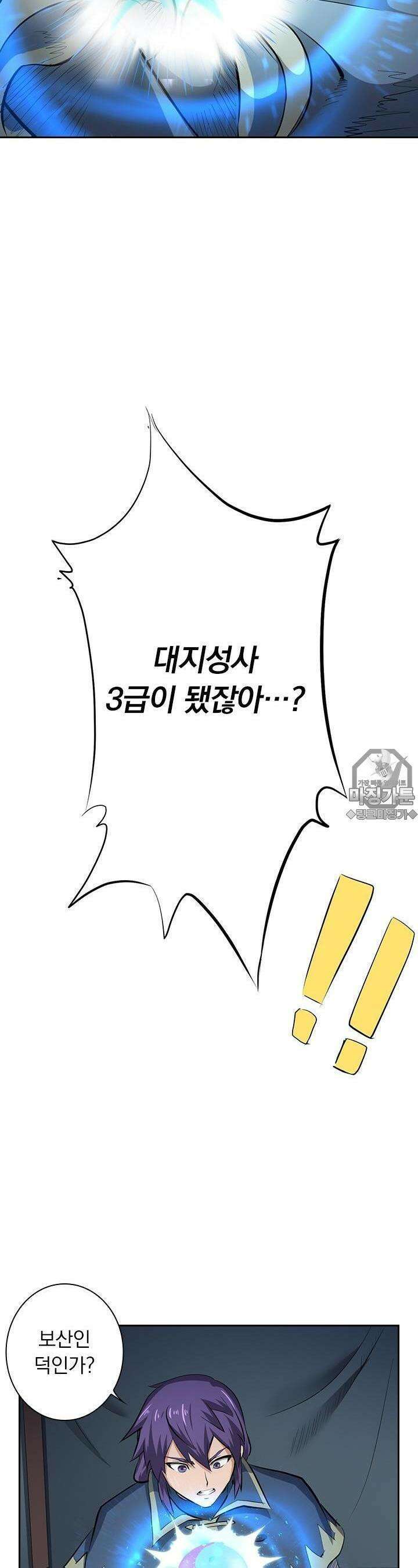 혼돈검신 99화 20