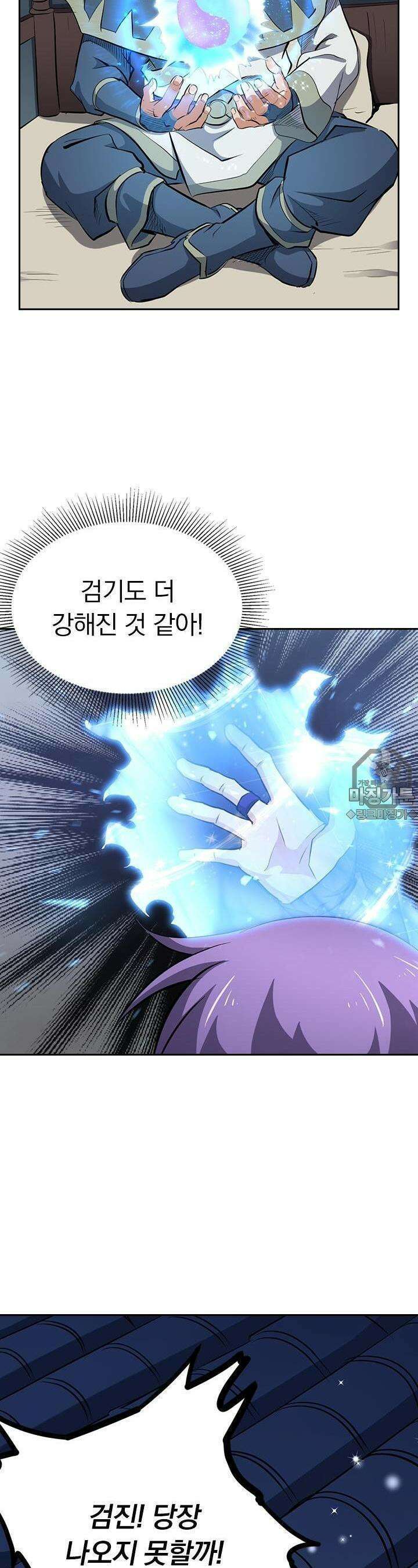 혼돈검신 99화 21