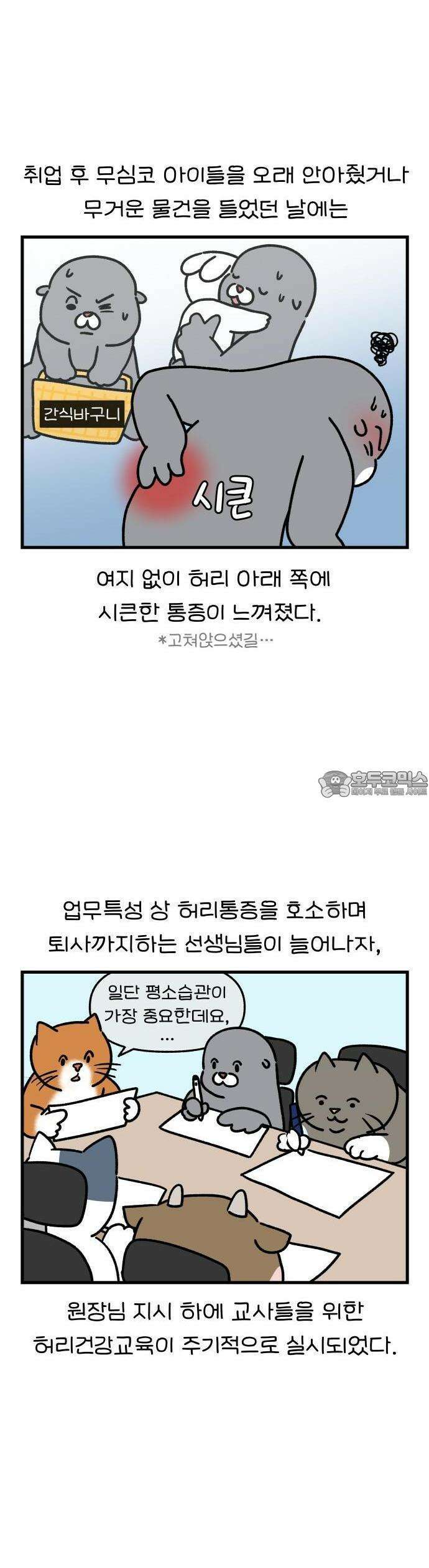 어린이집 다니는 구나 106화． 어린이집 그만 두겠습니다．(2) 2