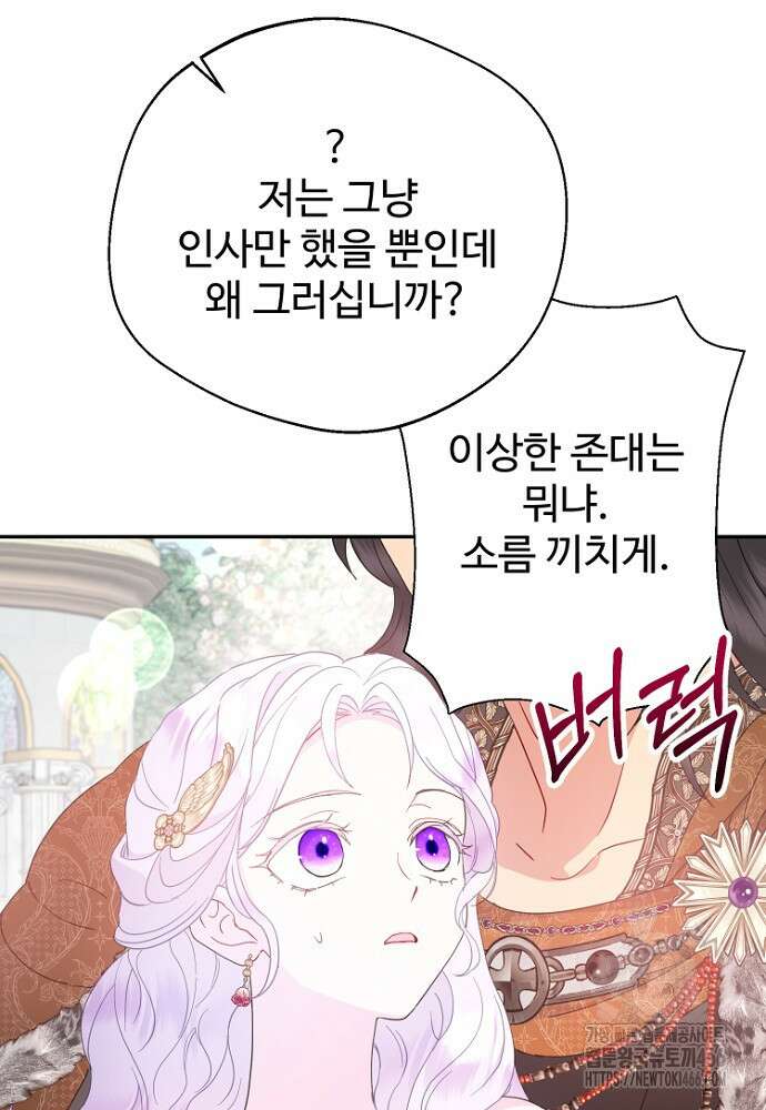 남편은 됐고 돈이나 벌렵니다 92화 22