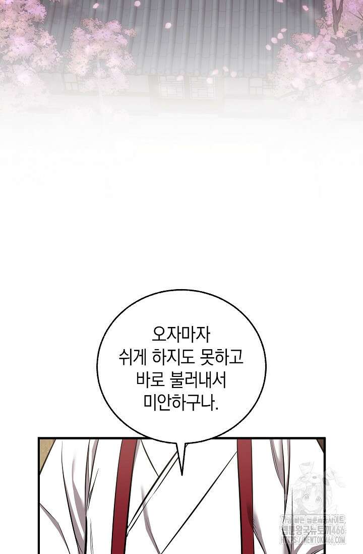 천하제일인의 소꿉친구 43화 2