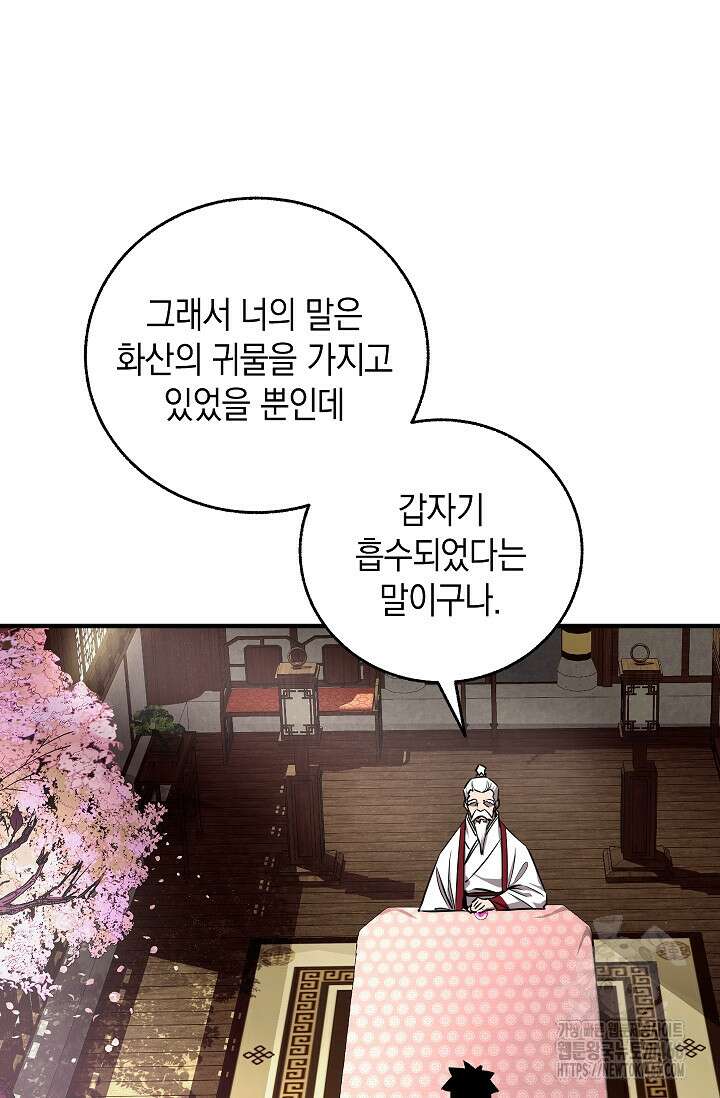 천하제일인의 소꿉친구 43화 6