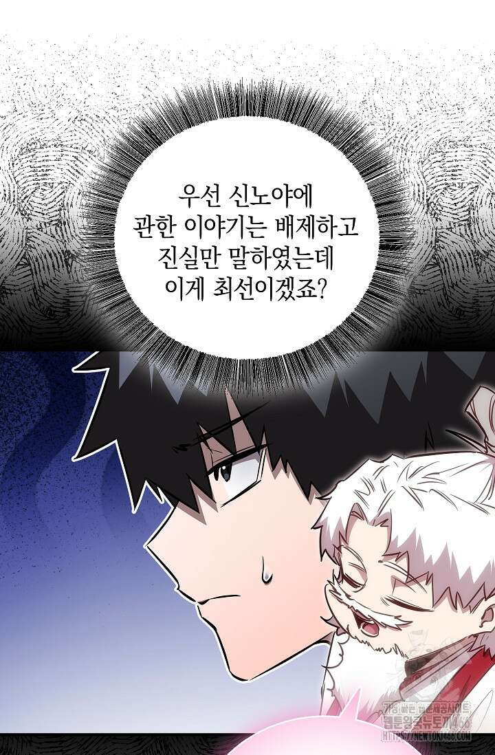 천하제일인의 소꿉친구 43화 9