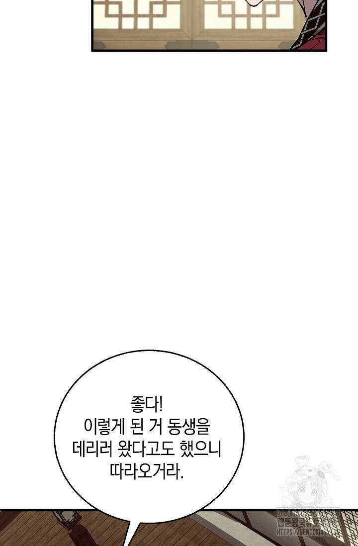 천하제일인의 소꿉친구 43화 14