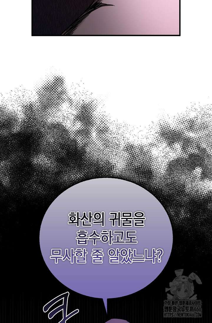 천하제일인의 소꿉친구 43화 18
