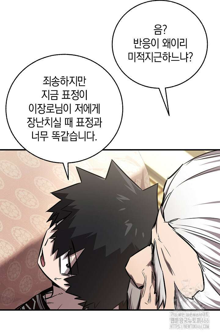 천하제일인의 소꿉친구 43화 21