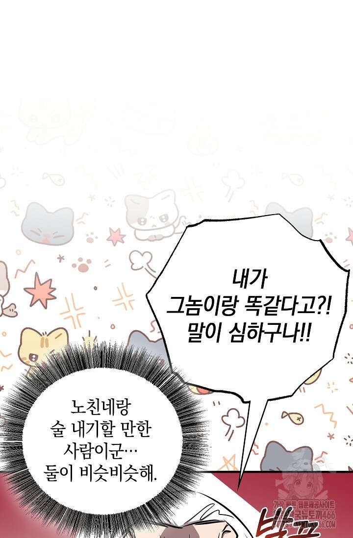 천하제일인의 소꿉친구 43화 22