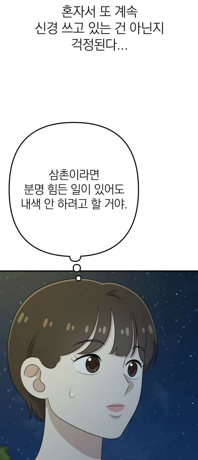 솔로스쿨 35화 4