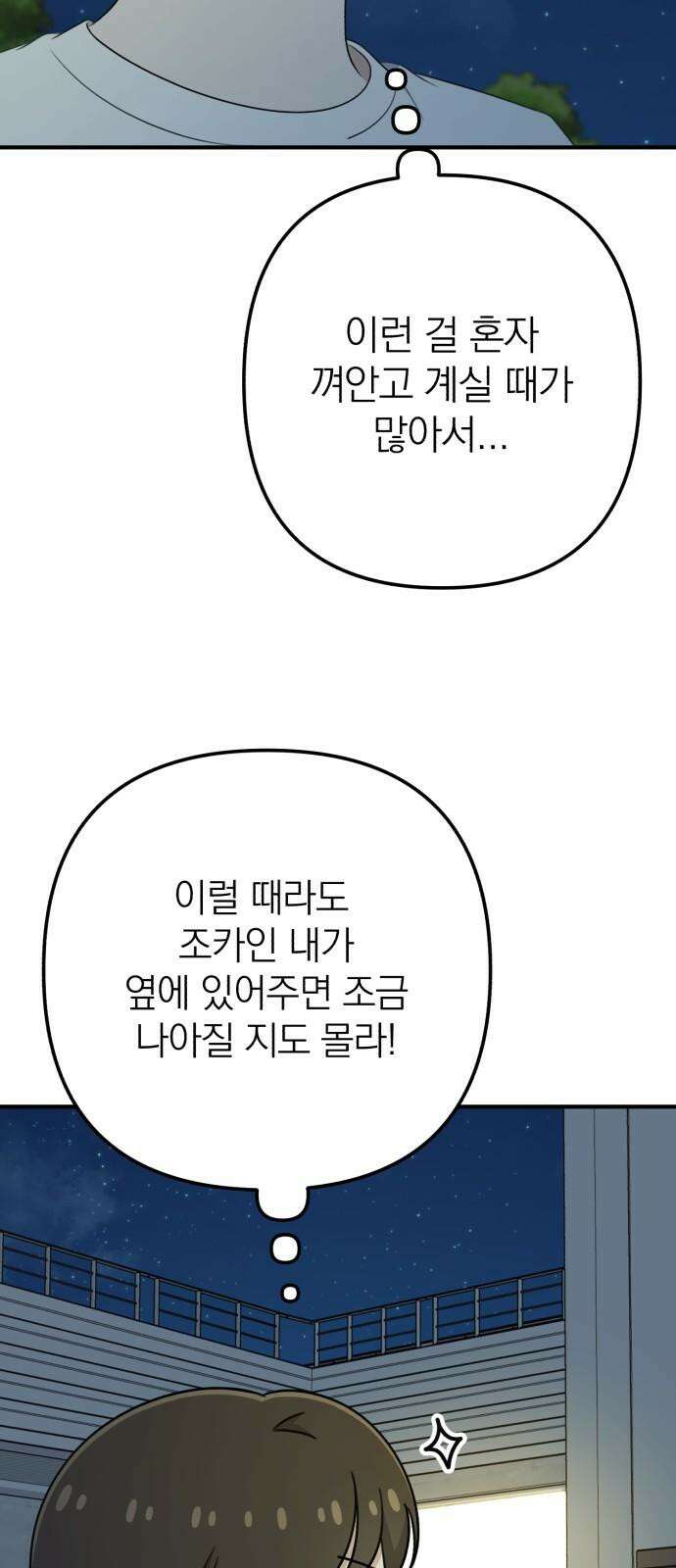 솔로스쿨 35화 5