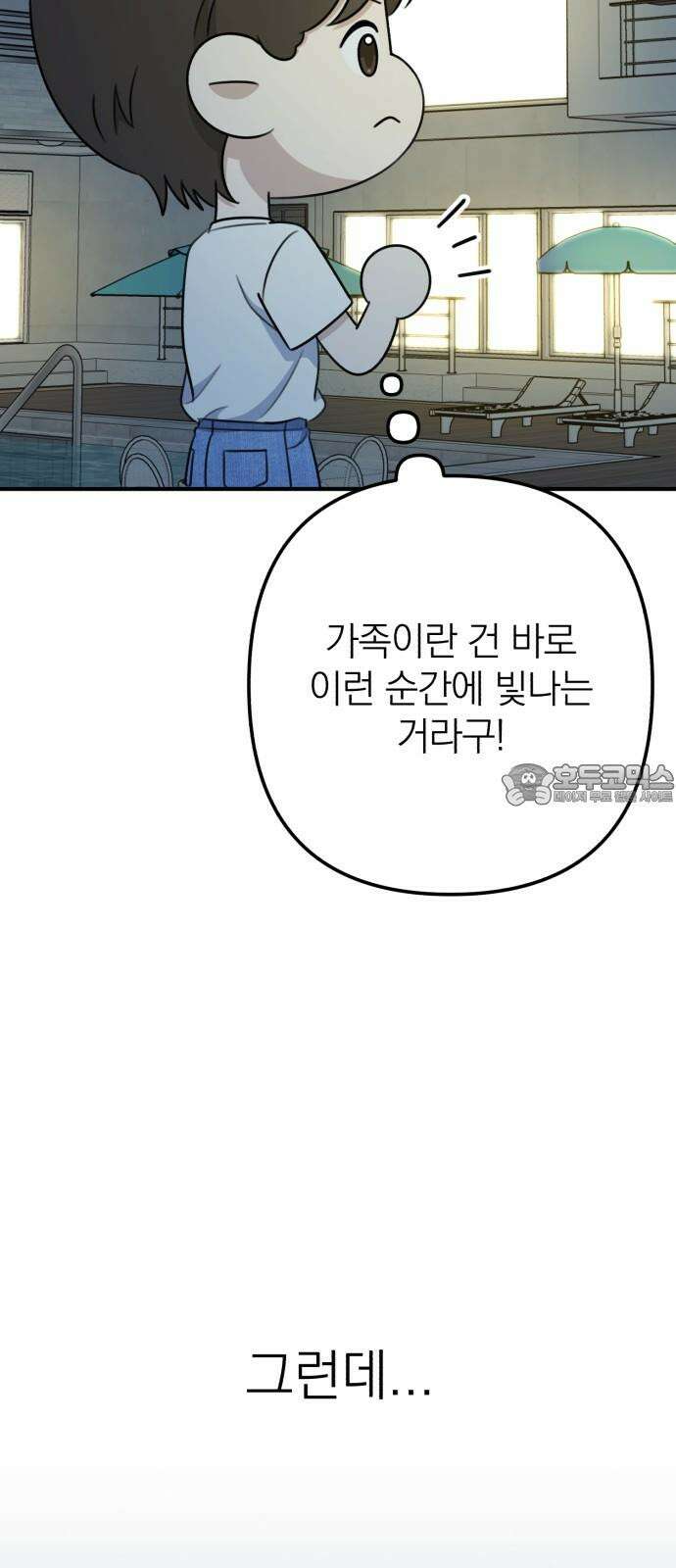 솔로스쿨 35화 6