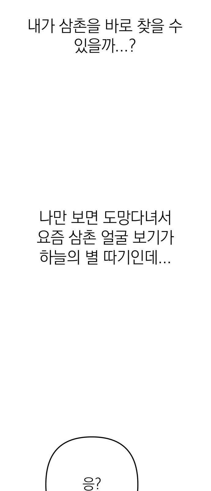 솔로스쿨 35화 8
