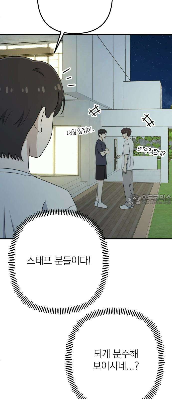 솔로스쿨 35화 9