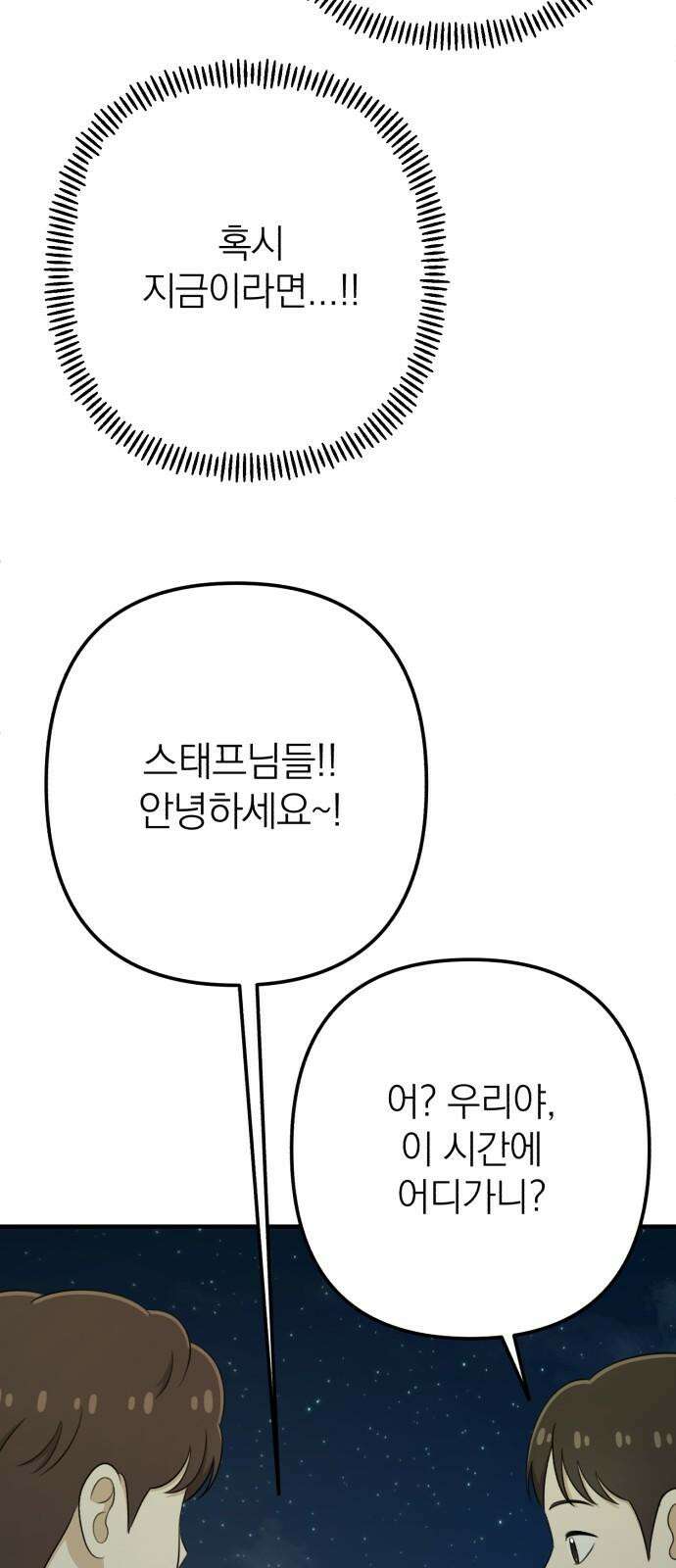 솔로스쿨 35화 10