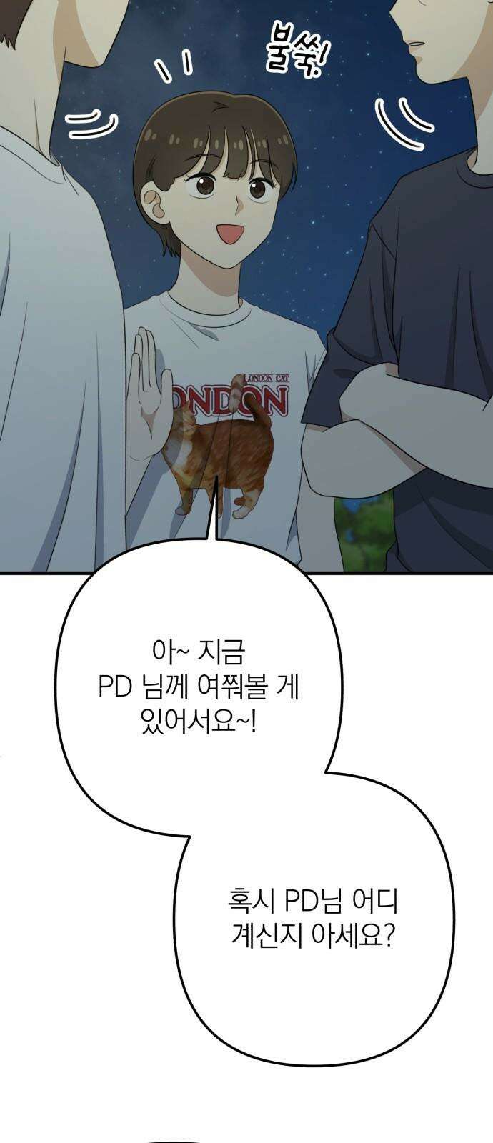 솔로스쿨 35화 11