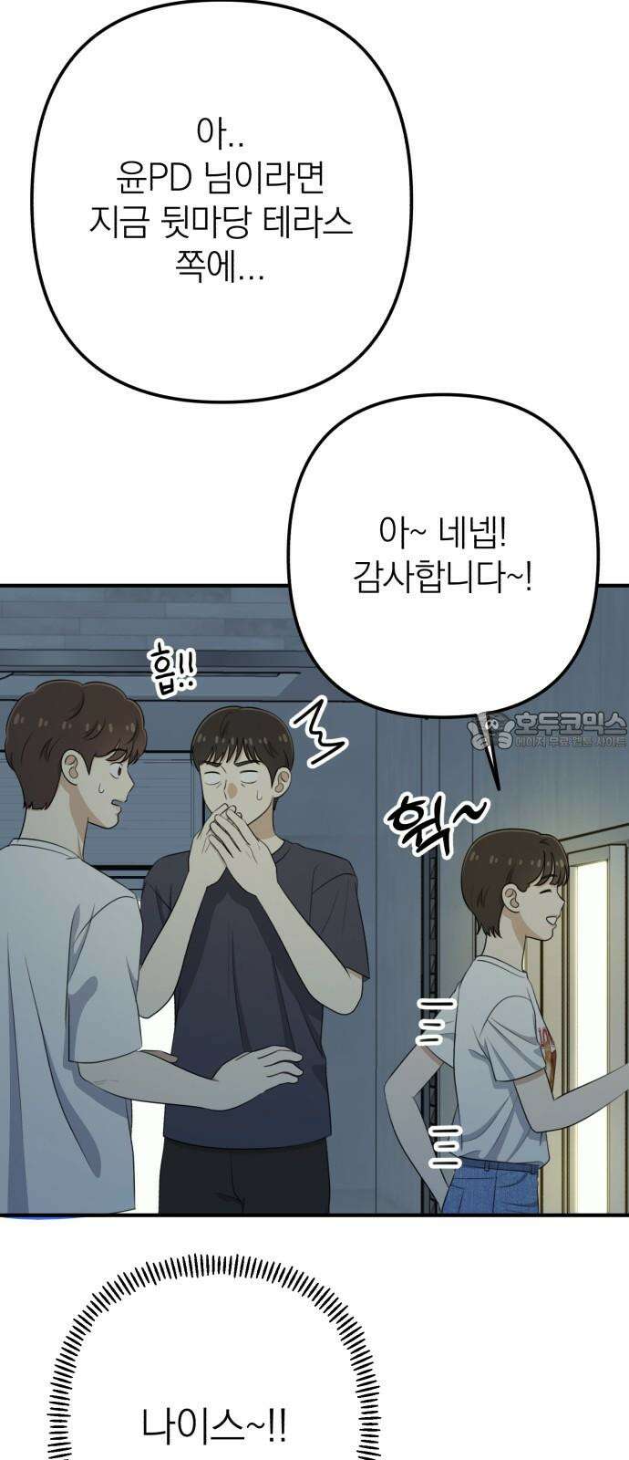 솔로스쿨 35화 12