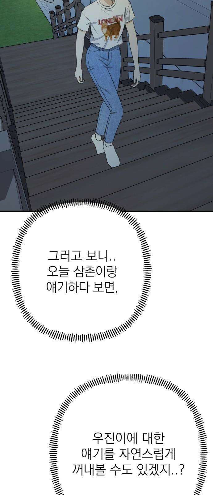솔로스쿨 35화 14