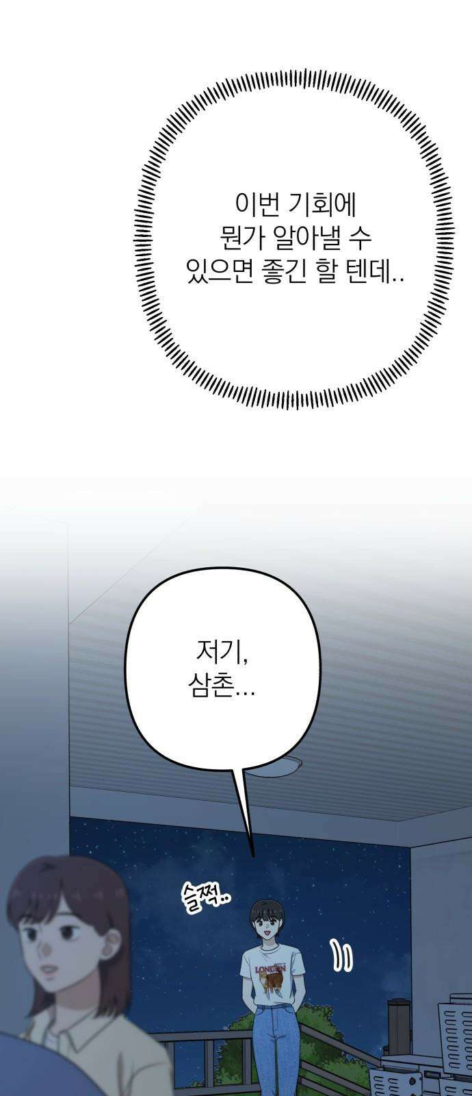 솔로스쿨 35화 16