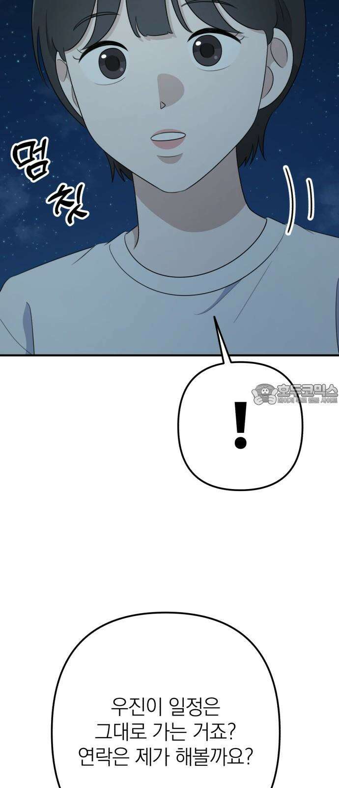 솔로스쿨 35화 18