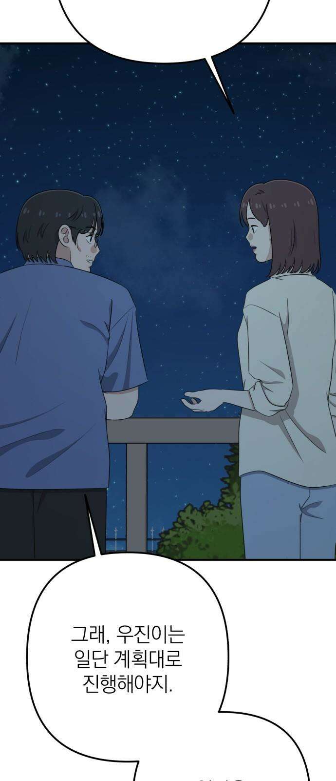 솔로스쿨 35화 19