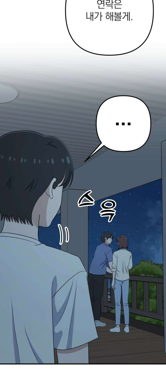솔로스쿨 35화 20
