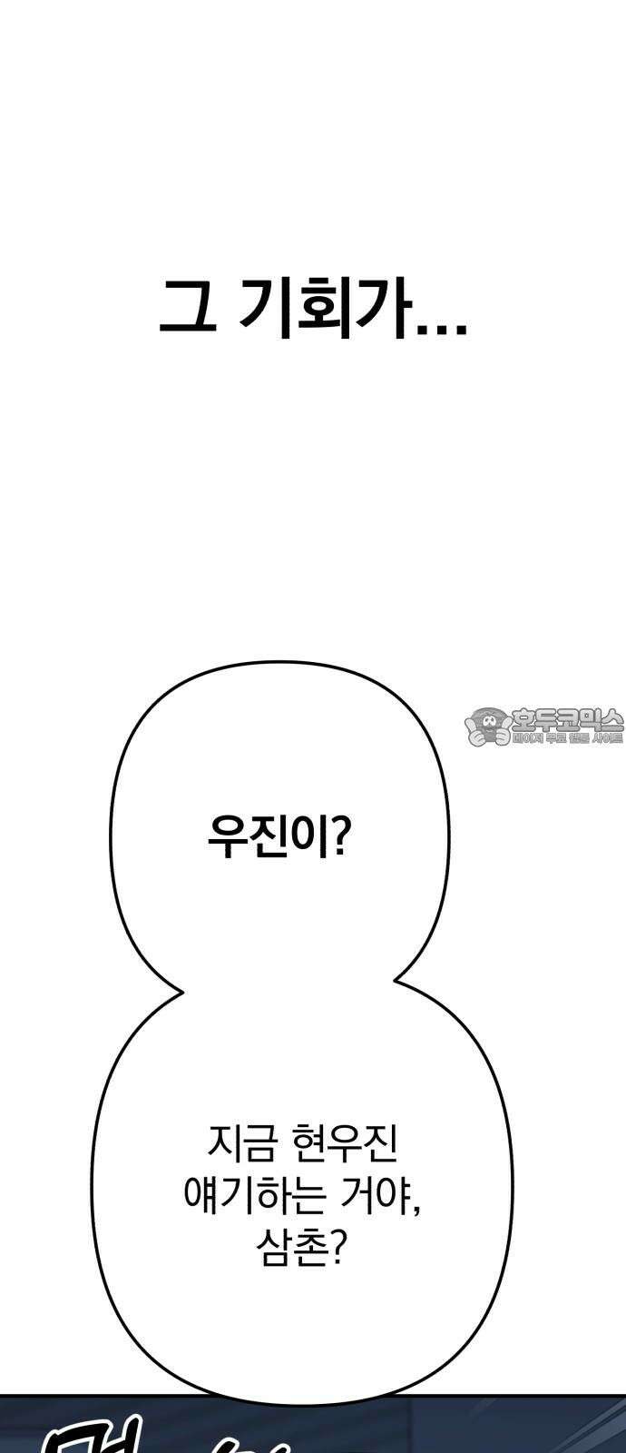 솔로스쿨 35화 21