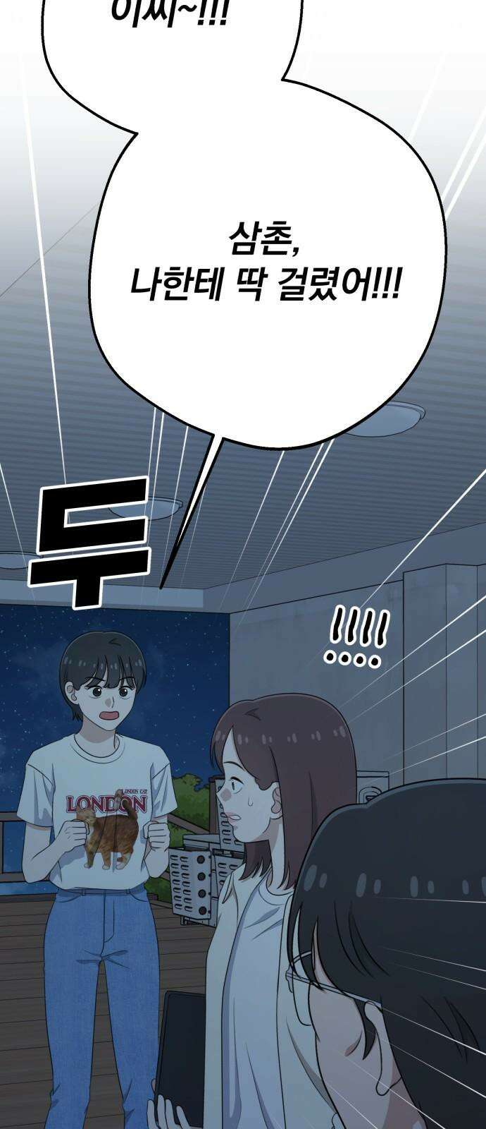 솔로스쿨 35화 23