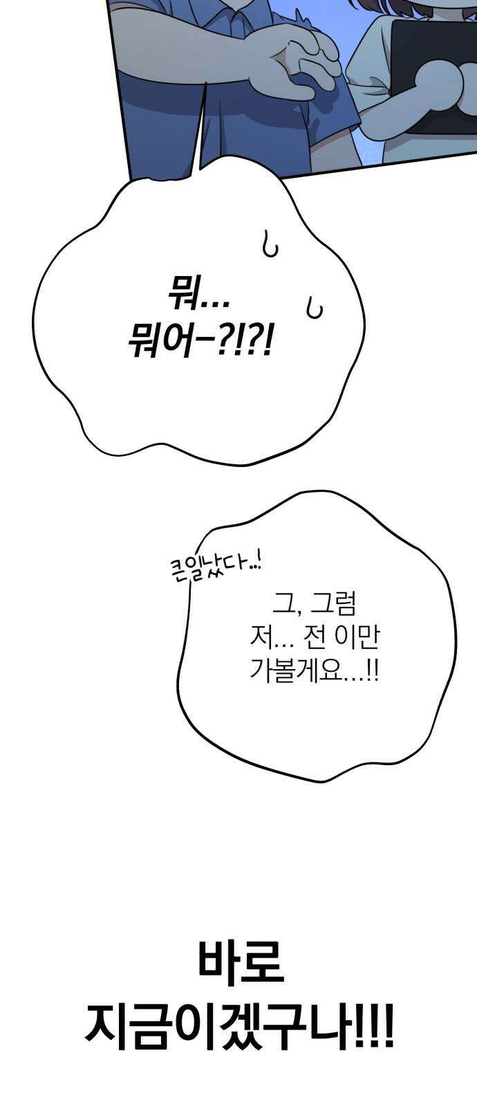 솔로스쿨 35화 26