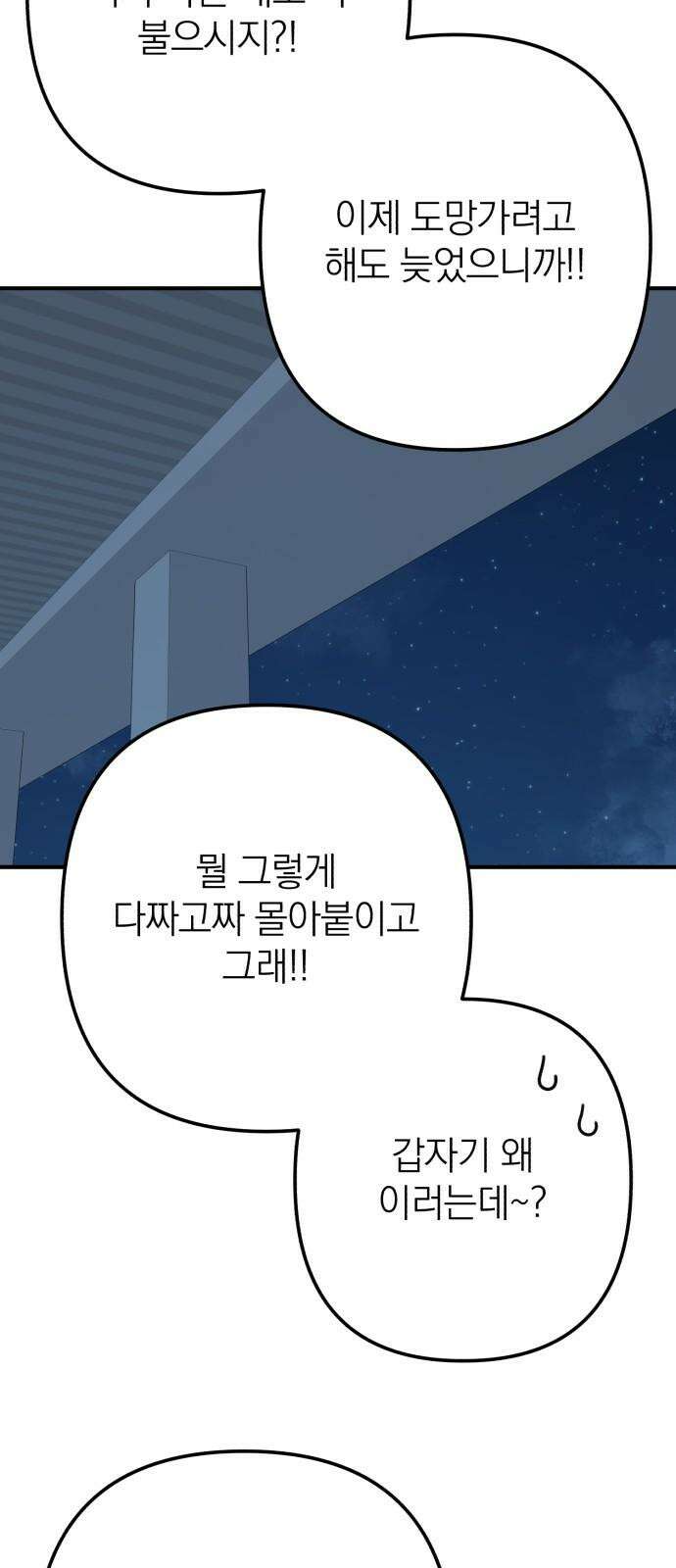 솔로스쿨 35화 29