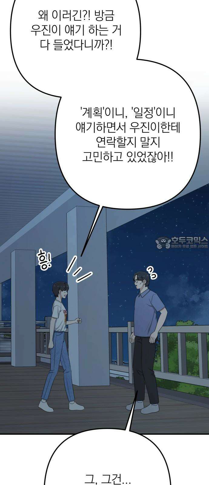 솔로스쿨 35화 30