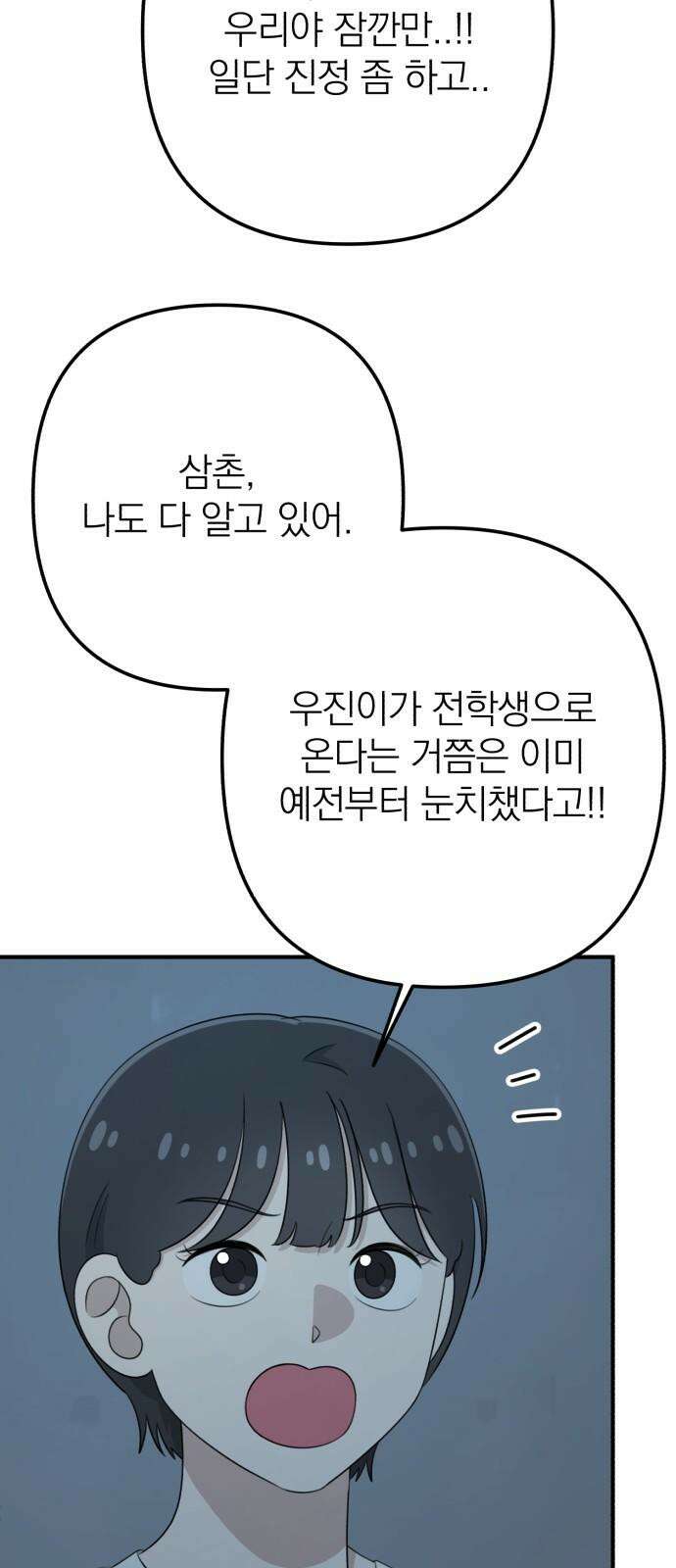 솔로스쿨 35화 31