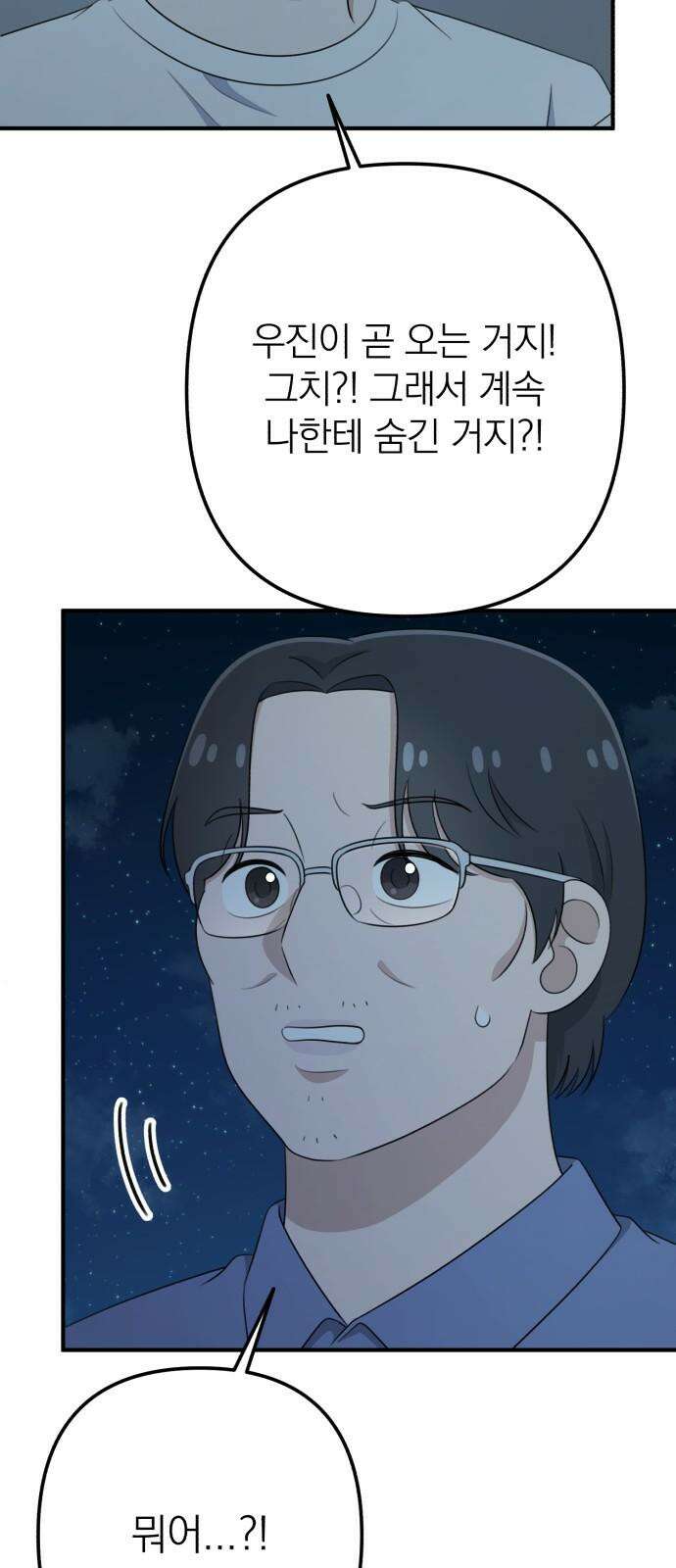 솔로스쿨 35화 32