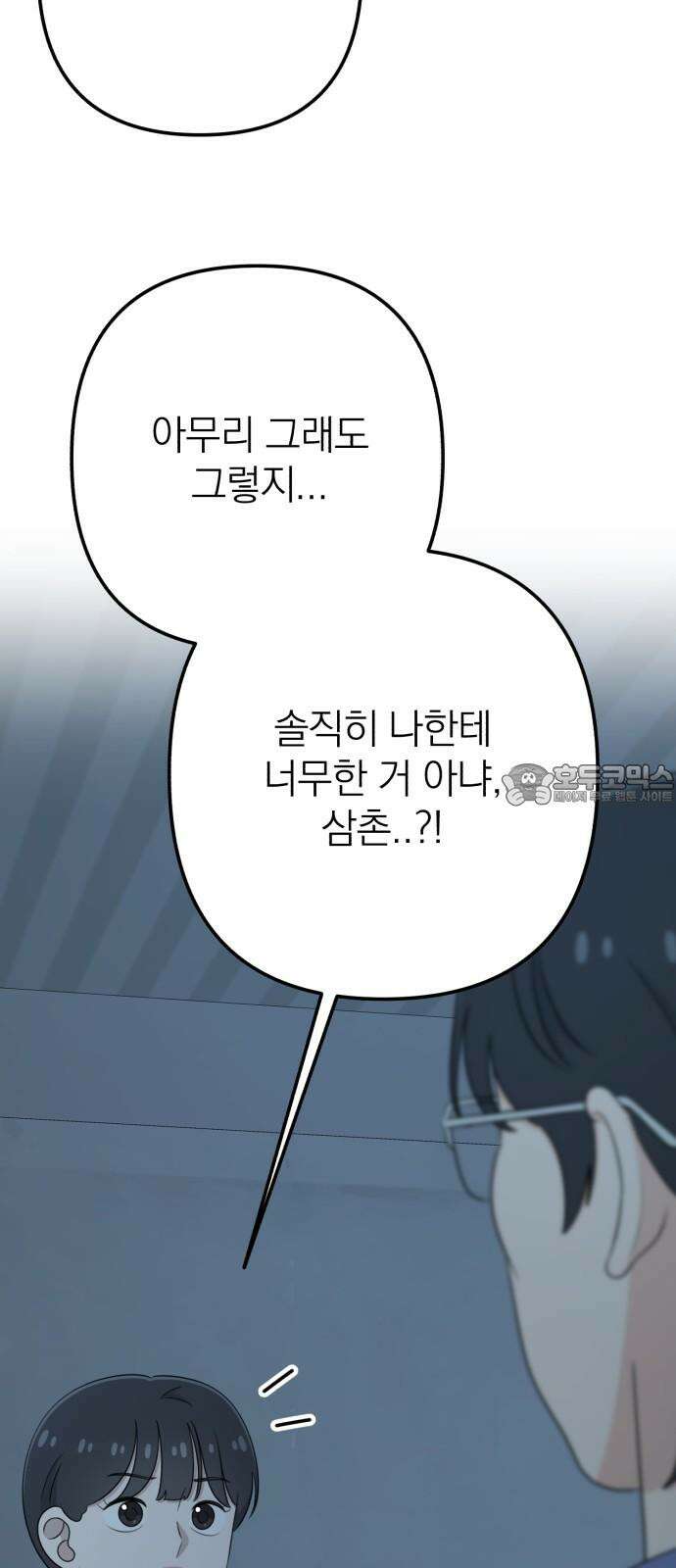 솔로스쿨 35화 33