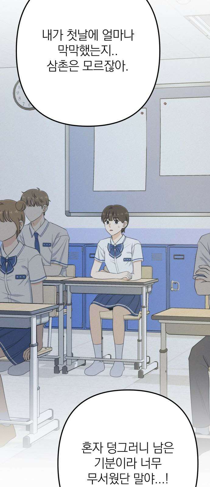 솔로스쿨 35화 35