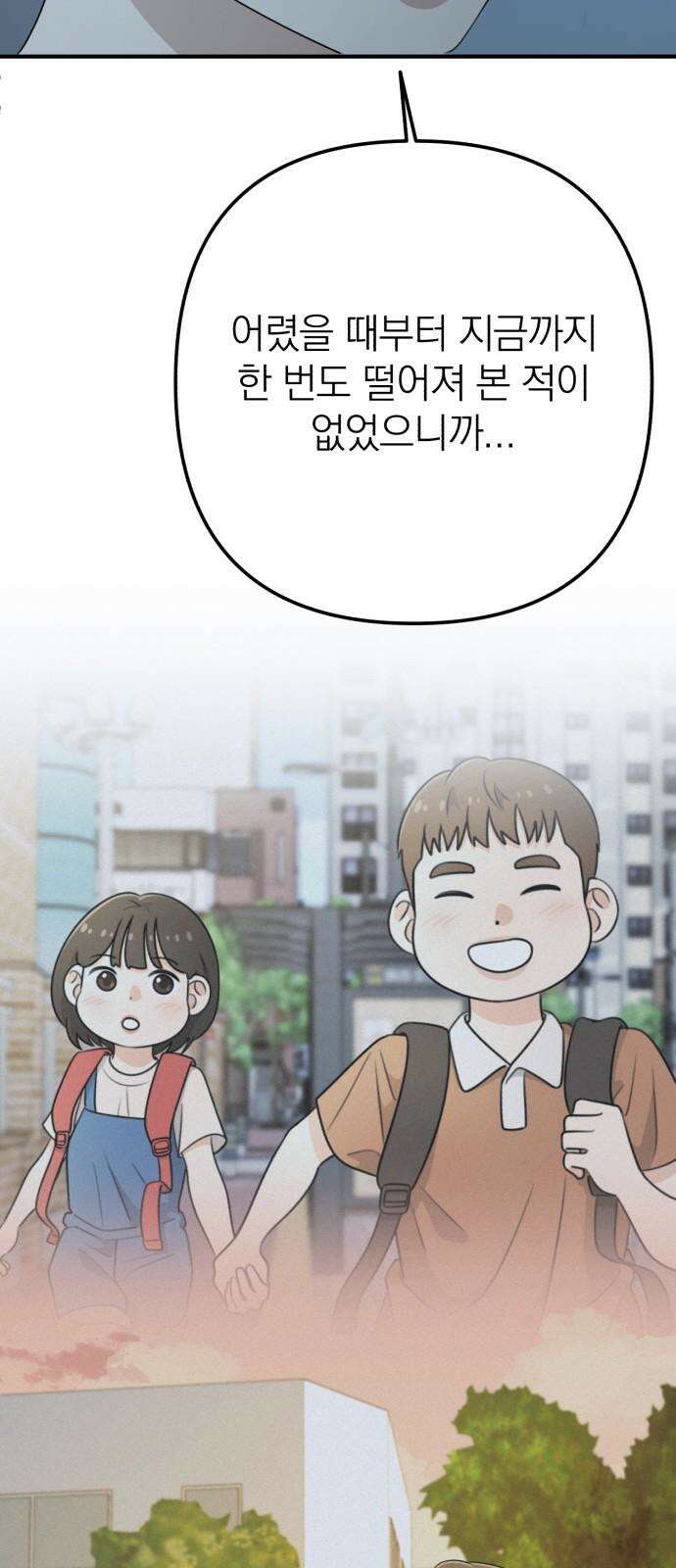 솔로스쿨 35화 37