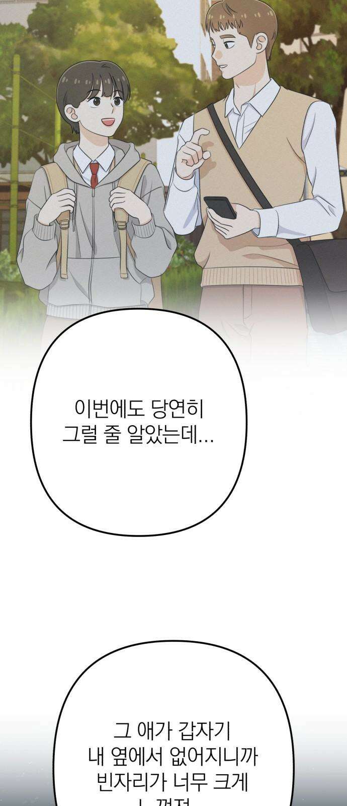 솔로스쿨 35화 38